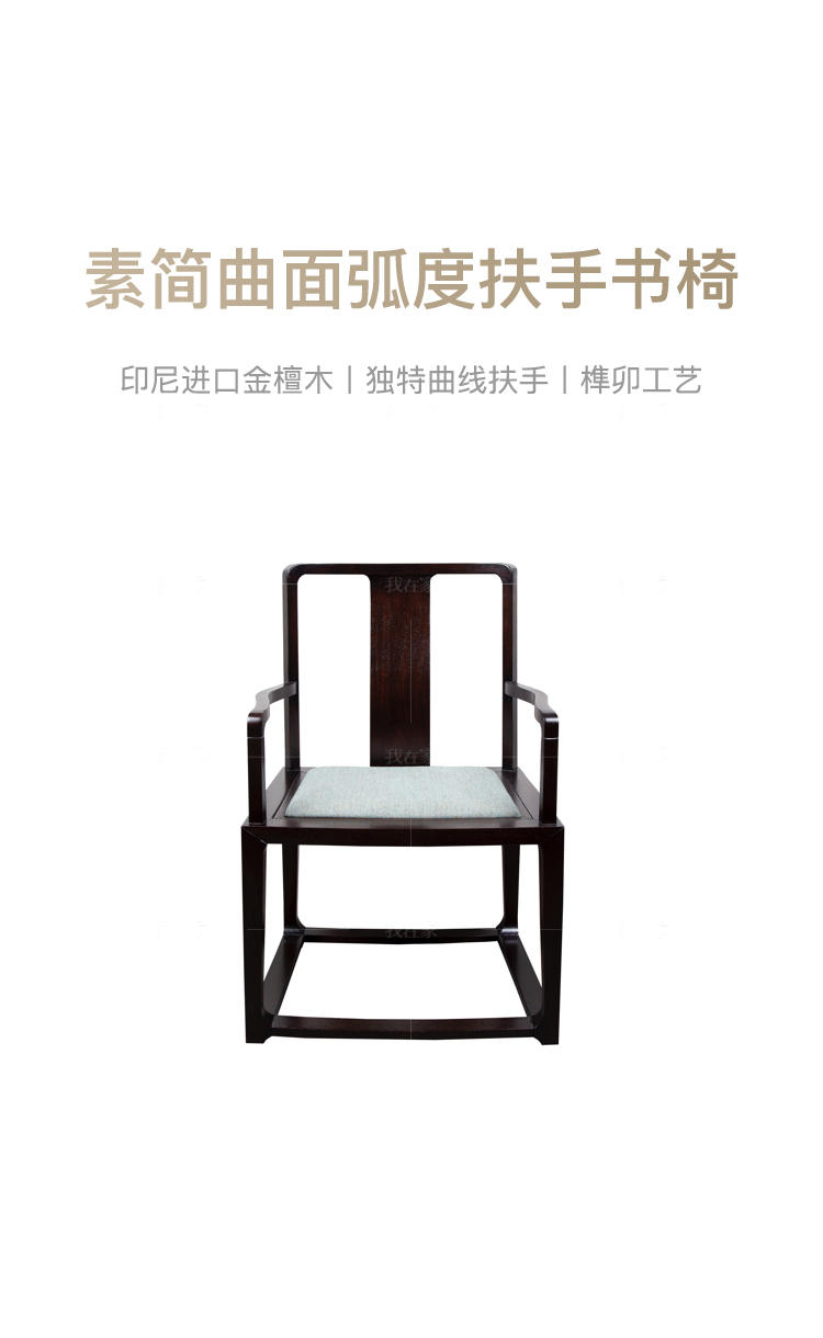新中式风格锦里书椅(样品特惠)的家具详细介绍