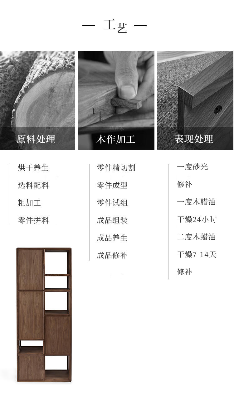 新中式风格万卷书架的家具详细介绍