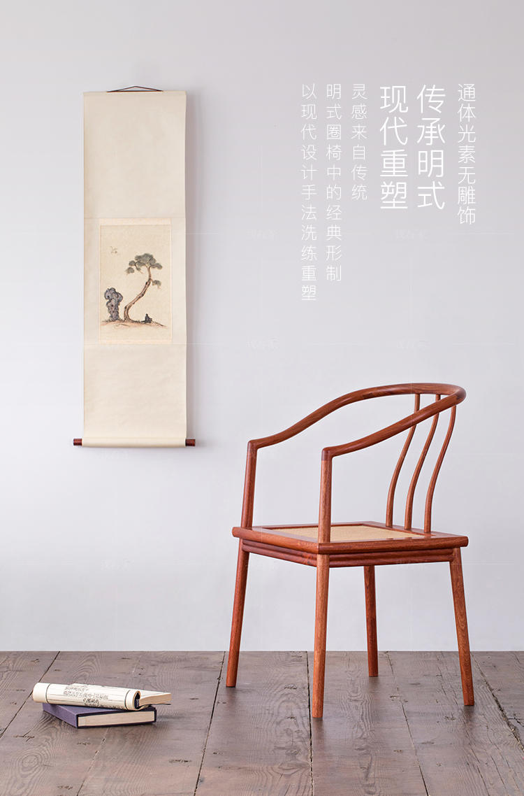 新中式风格天地圈椅的家具详细介绍