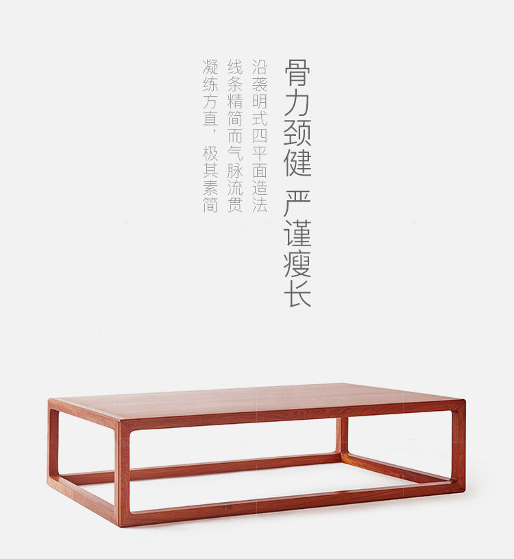 新中式风格雅直长方茶几的家具详细介绍