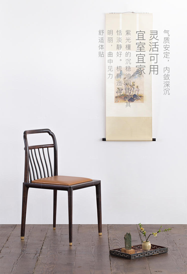 新中式风格扶风靠背椅的家具详细介绍