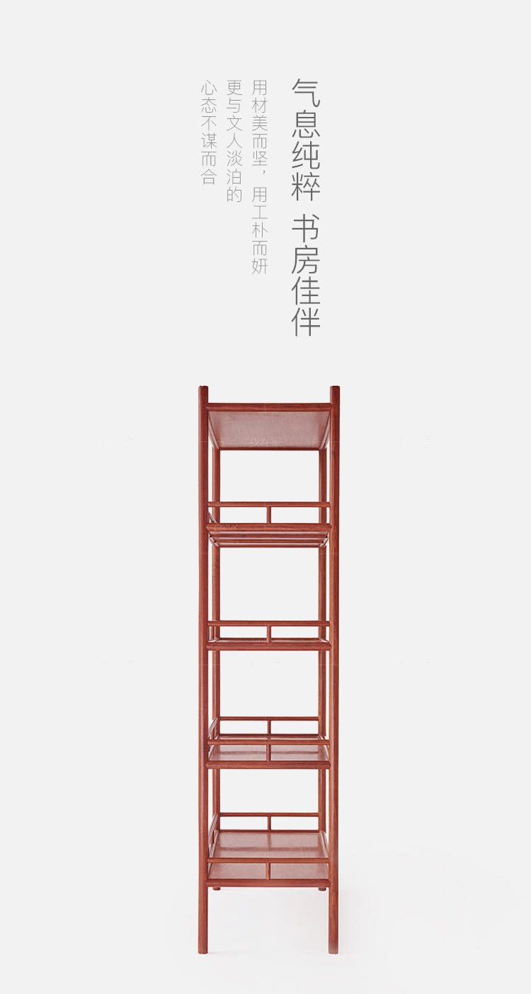 新中式风格清源书架的家具详细介绍
