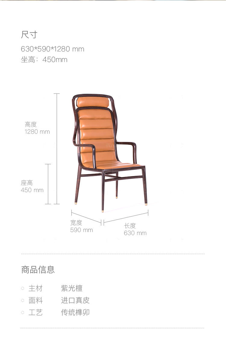 新中式风格舒云高背椅的家具详细介绍