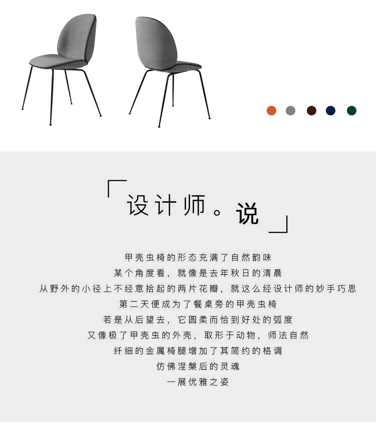 色彩北欧风格甲壳虫椅（样品特惠）的家具详细介绍