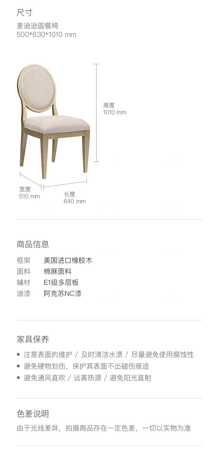 现代美式风格麦迪逊餐椅（样品特惠）的家具详细介绍