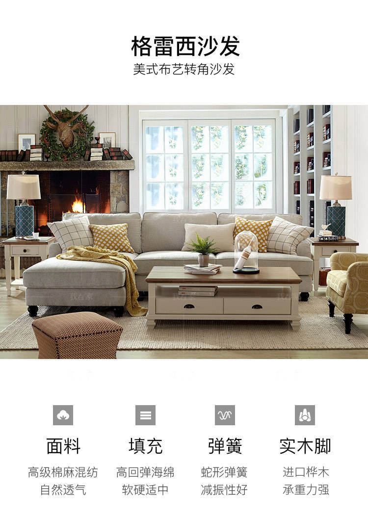 简约美式风格格雷西沙发的家具详细介绍