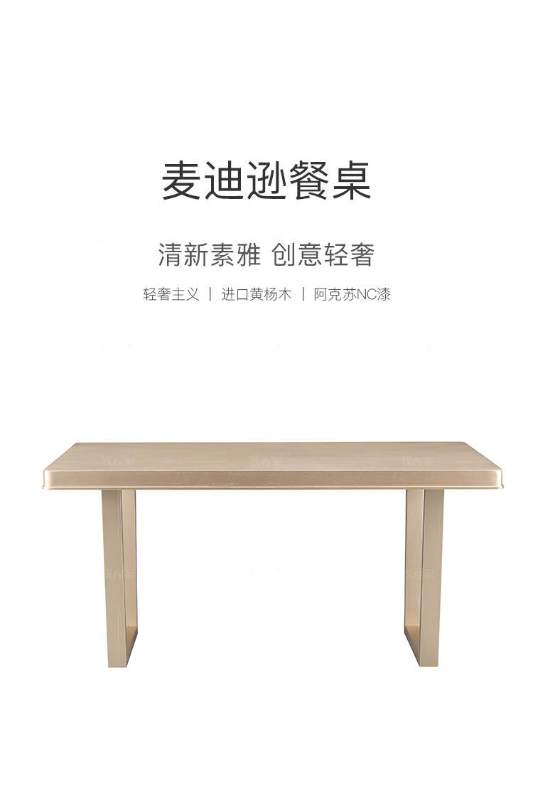 现代美式风格麦迪逊餐桌（样品特惠）的家具详细介绍