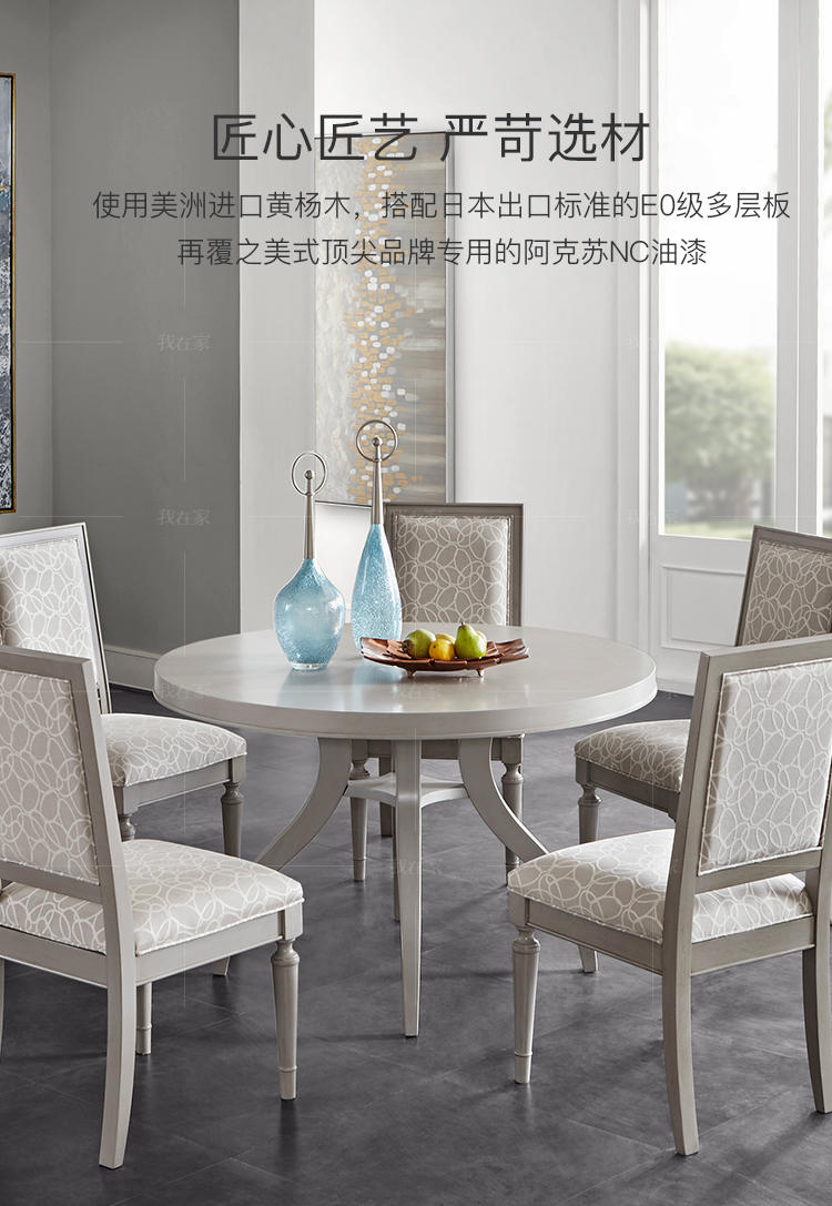 现代美式风格圆餐桌（样品特惠）的家具详细介绍