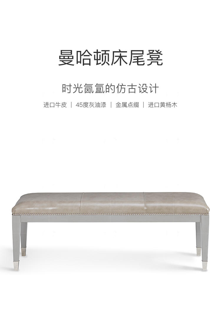 现代美式风格曼哈顿床尾凳的家具详细介绍