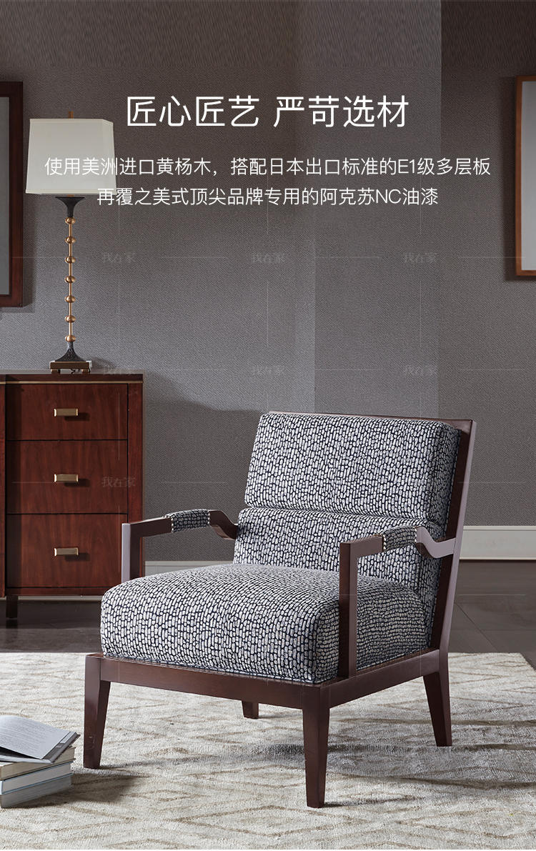 现代美式风格温哥华休闲椅（样品特惠）的家具详细介绍