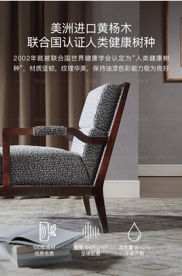 现代美式风格温哥华休闲椅（样品特惠）的家具详细介绍