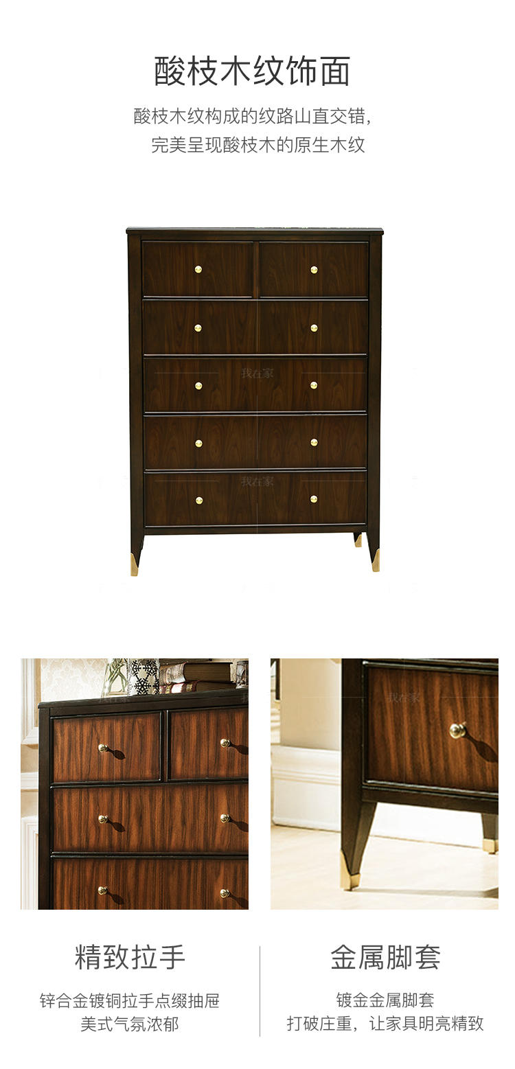 现代美式风格富尔顿斗柜的家具详细介绍