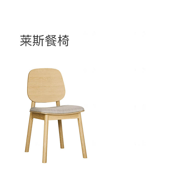 原木北欧风格莱斯餐椅（样品特惠）的家具详细介绍