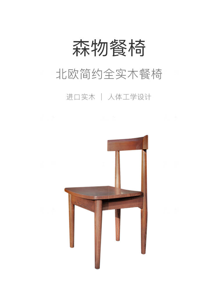 原木北欧风格森物餐椅的家具详细介绍