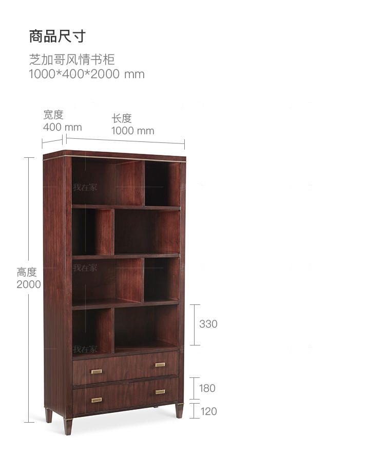 现代美式风格芝加哥书柜（样品特惠）的家具详细介绍