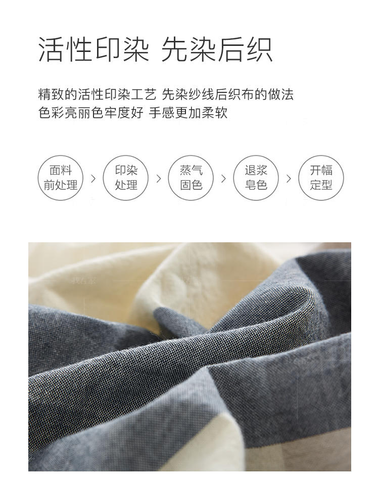 舒梦宣家纺系列无印风三色格全棉四件套的详细介绍