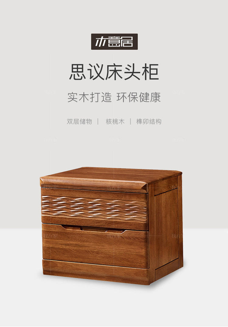 现代实木风格思议床头柜的家具详细介绍