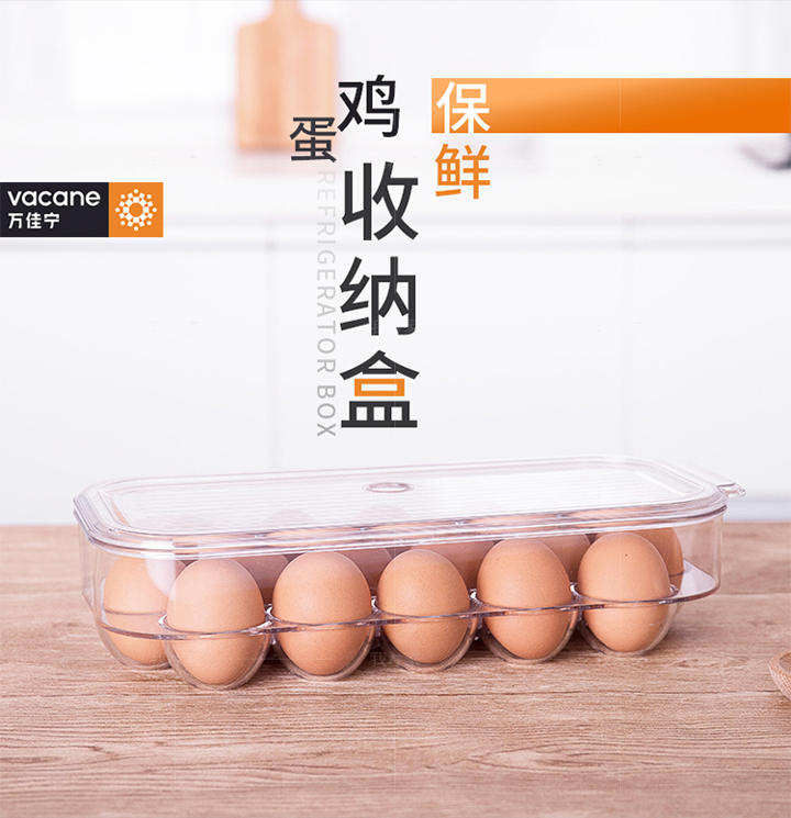 万佳宁系列冰箱保鲜鸡蛋收纳盒格的详细介绍
