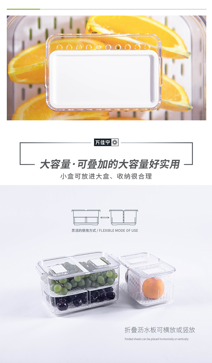 万佳宁系列果蔬沥水盒保鲜盒的详细介绍
