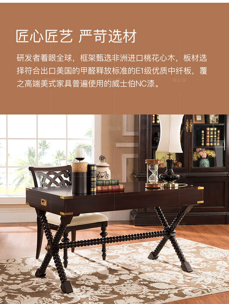 传统美式风格摩洛凯书桌的家具详细介绍