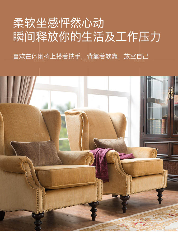 传统美式风格摩洛凯沙发椅的家具详细介绍
