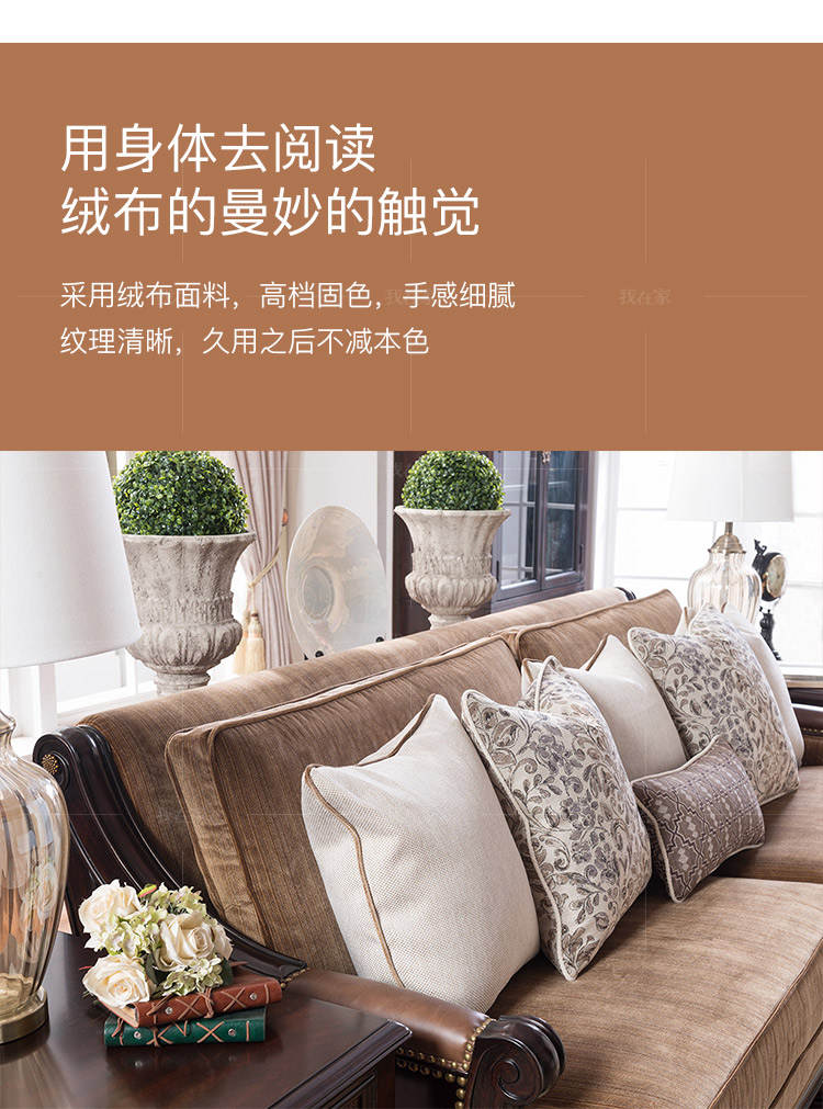 传统美式风格摩洛凯沙发的家具详细介绍