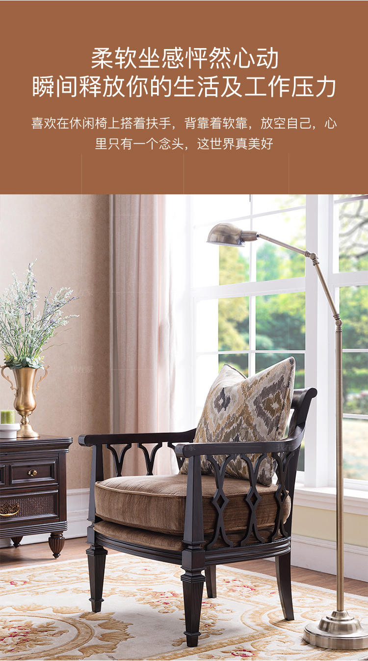 传统美式风格摩洛凯休闲椅的家具详细介绍