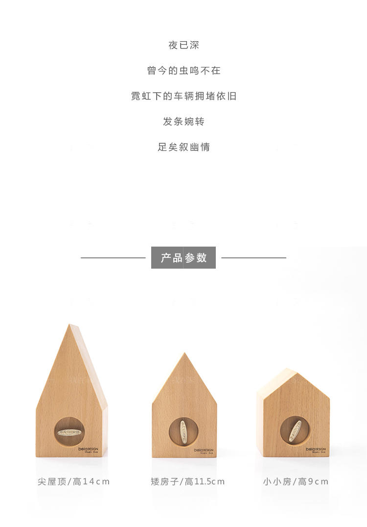 bela DESIGN系列原创木质音乐盒创意礼物的详细介绍