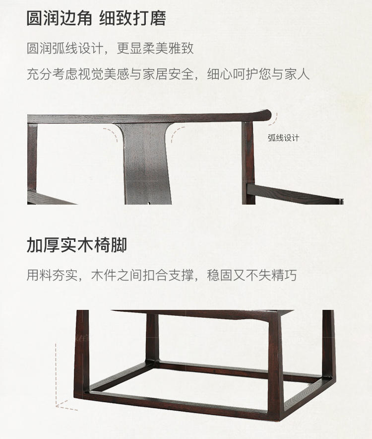 新中式风格舒悦主人椅的家具详细介绍