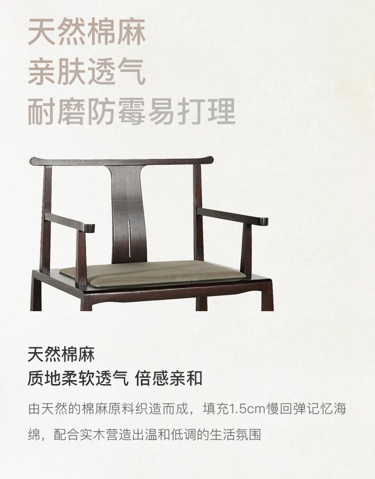 新中式风格舒悦主人椅（样品特惠）的家具详细介绍