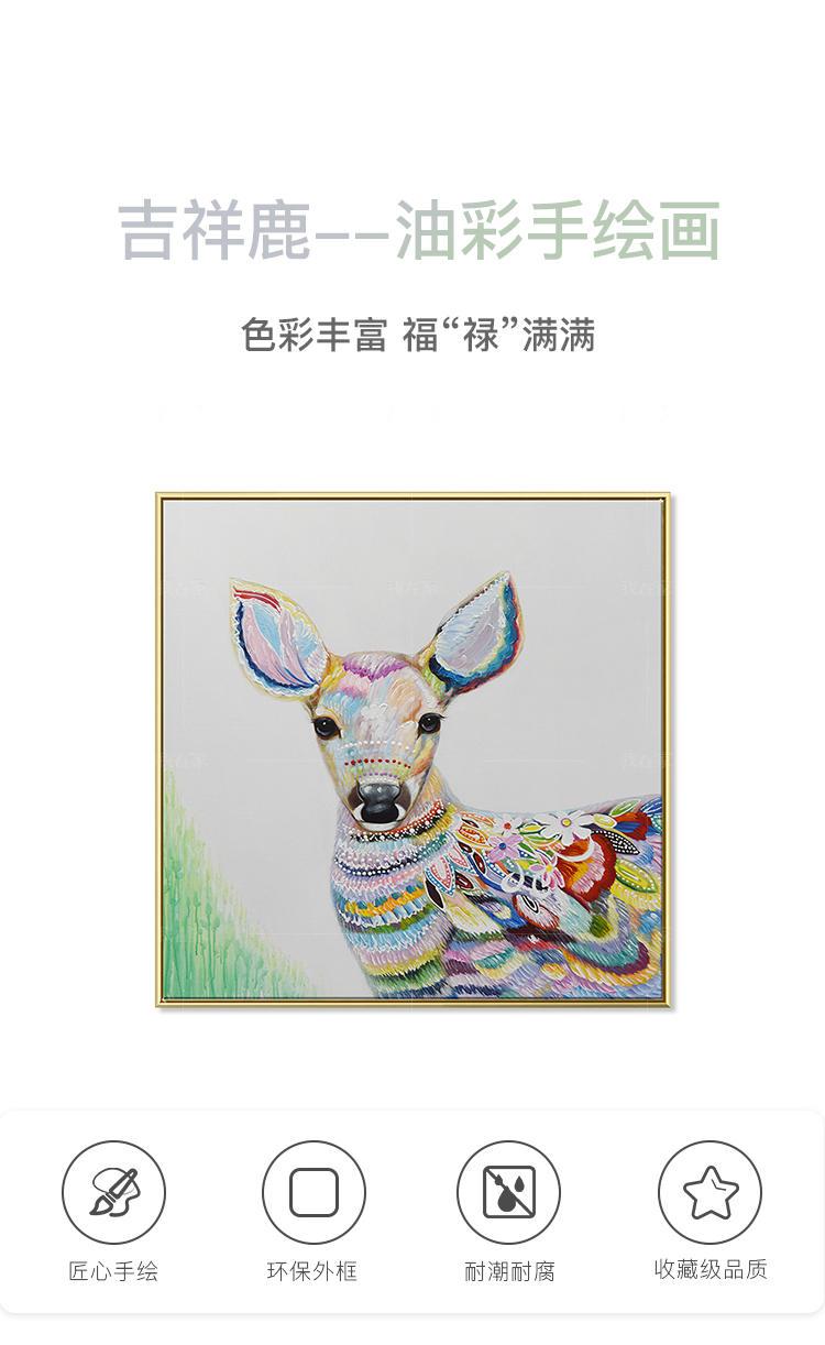 绘美映画系列吉祥鹿--油彩手绘画的详细介绍