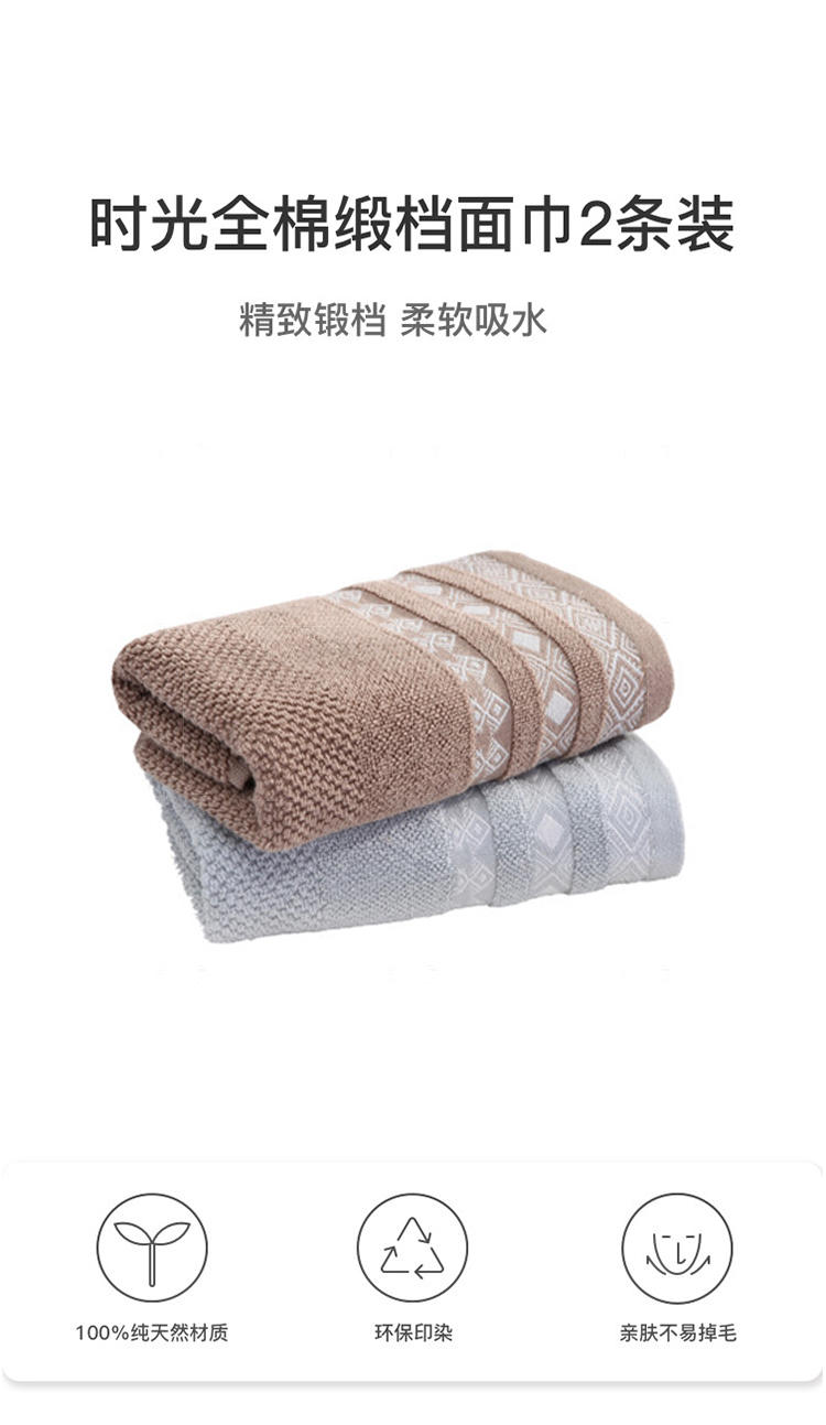 舒梦宣家纺系列时光全棉缎档面巾2条装的详细介绍