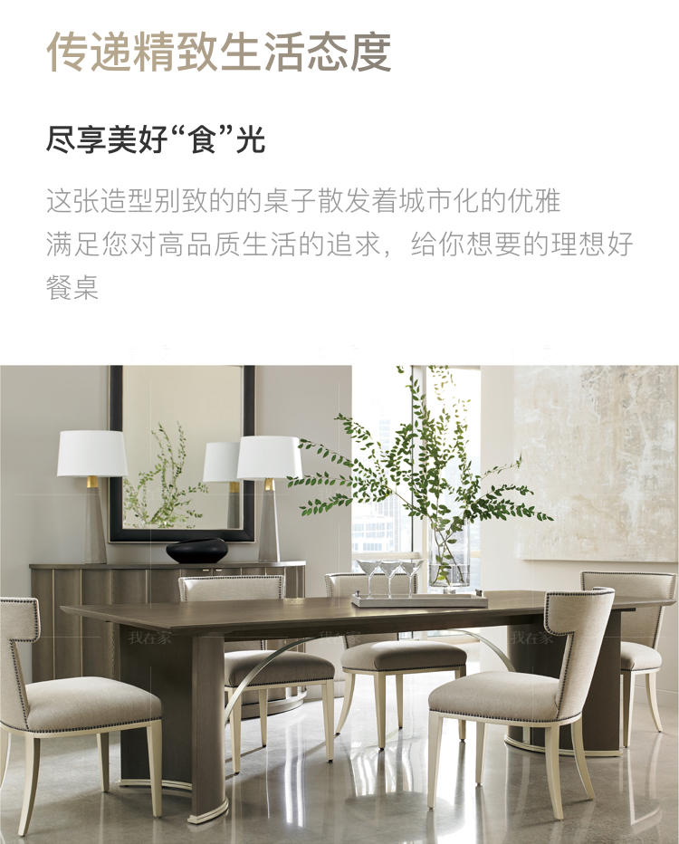 轻奢美式风格天使之翼长餐桌的家具详细介绍