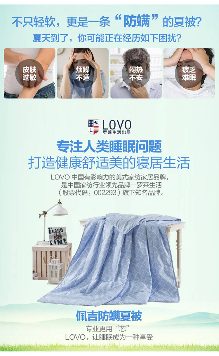 LOVO家纺系列LOVO长效防螨空调被的详细介绍