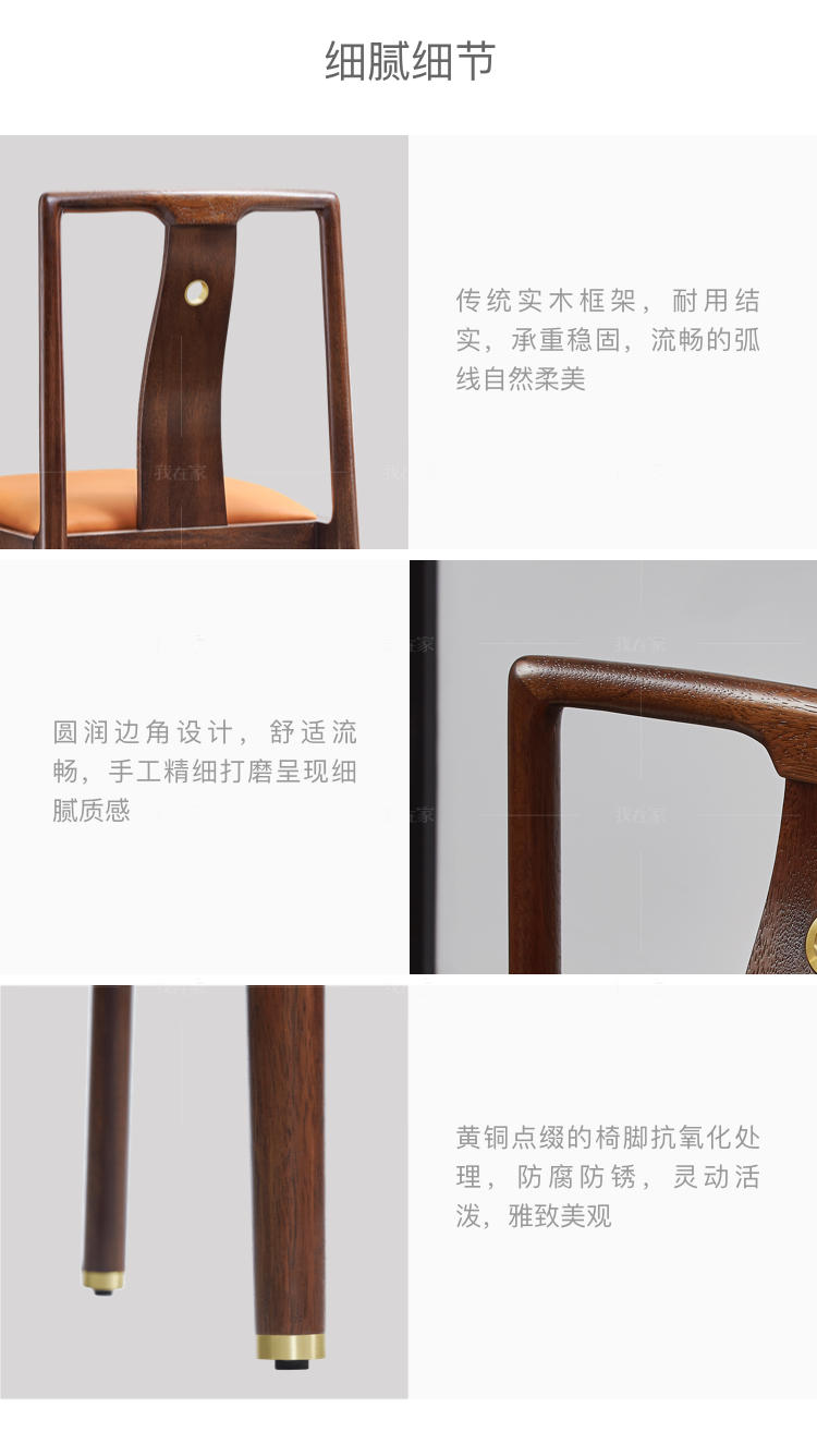 新中式风格如影餐椅的家具详细介绍