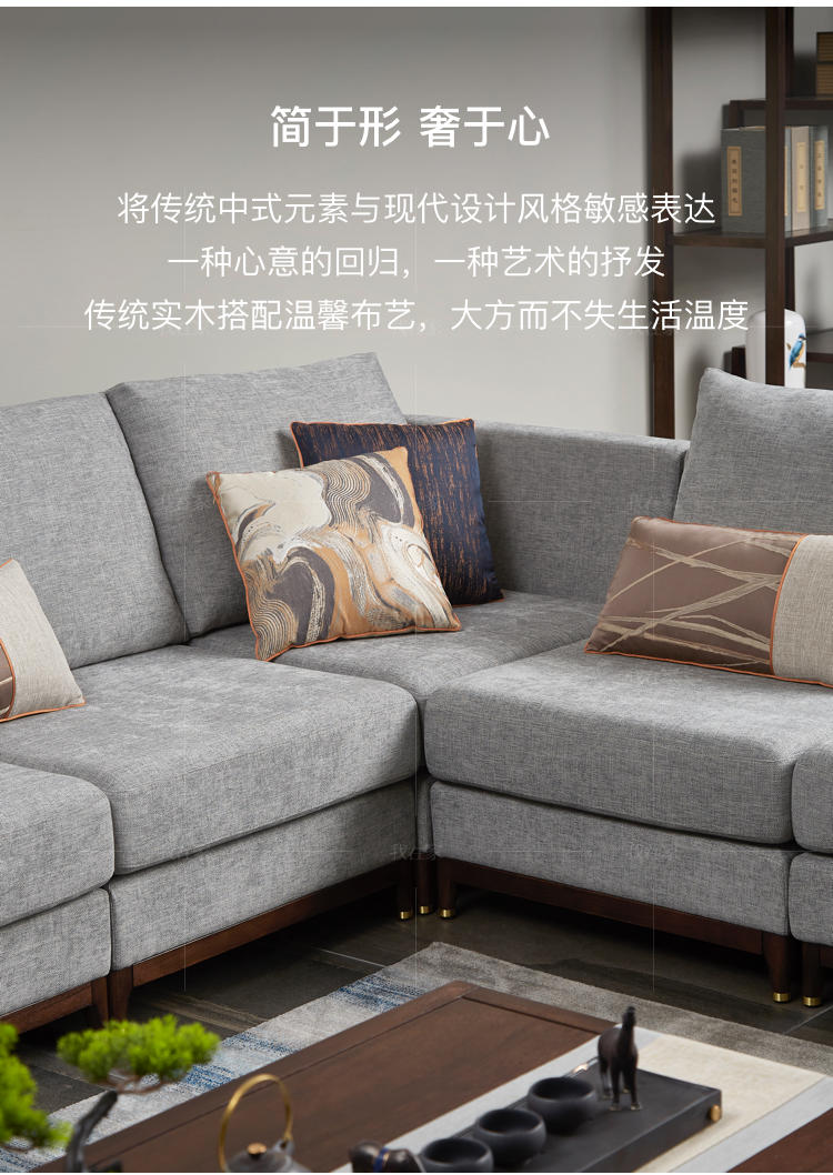 新中式风格微尘沙发的家具详细介绍