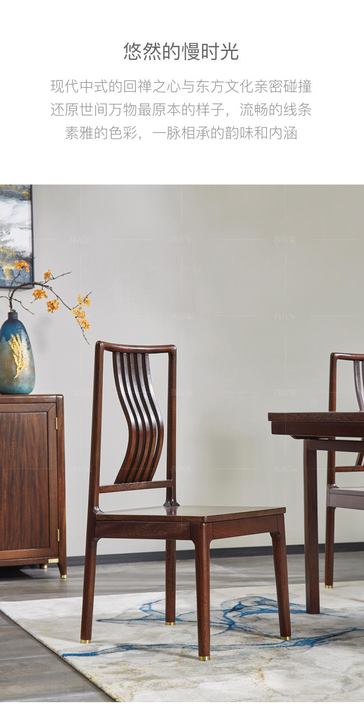 新中式风格悦意餐椅的家具详细介绍