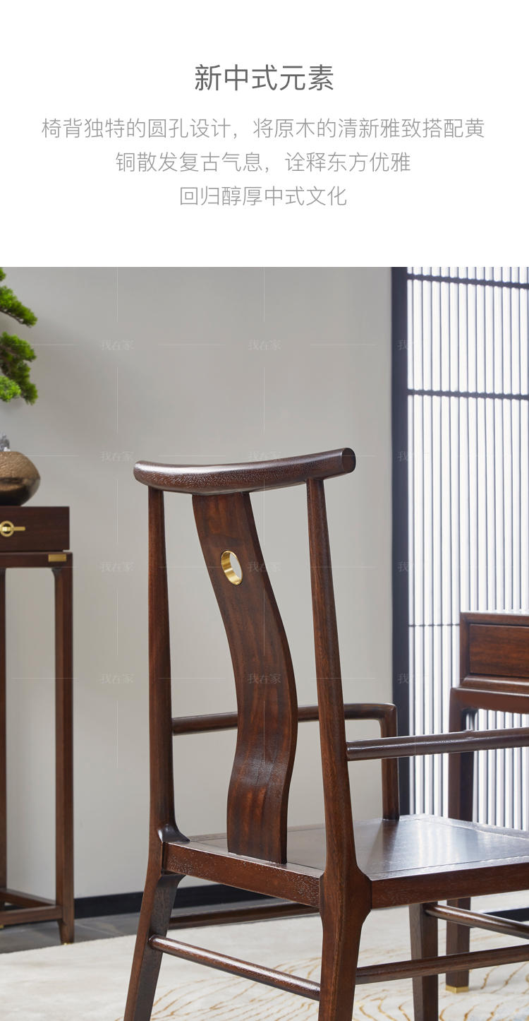 新中式风格悦意书椅的家具详细介绍