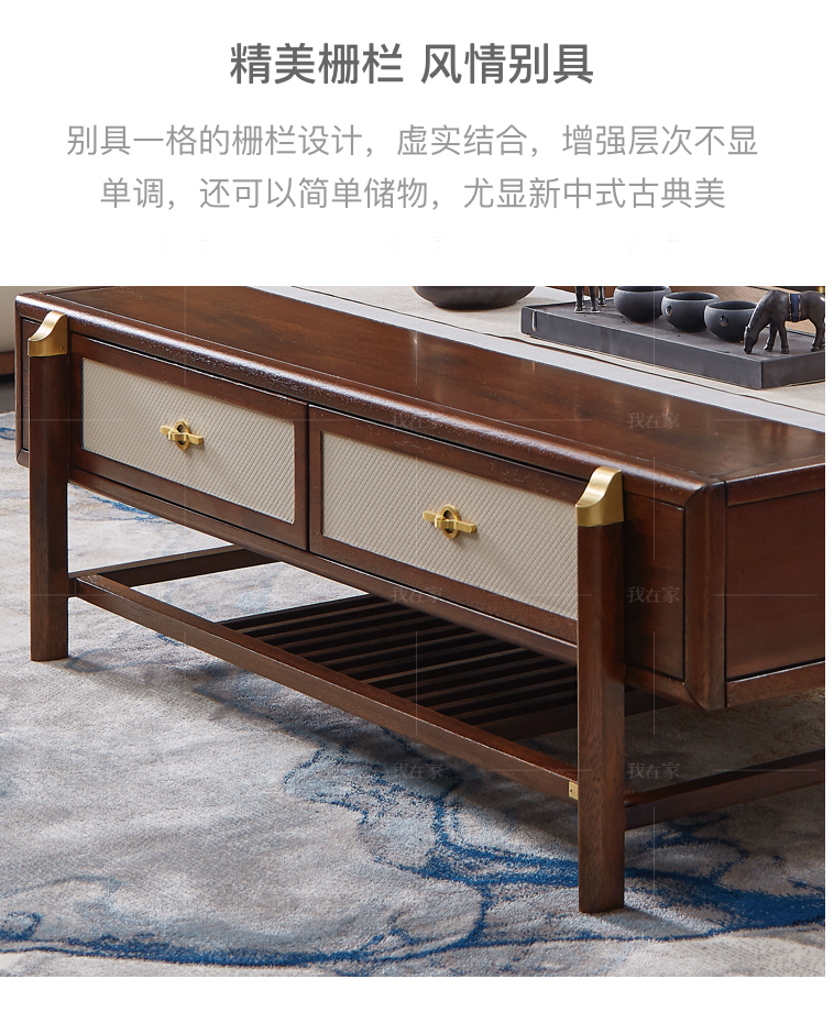 新中式风格松溪茶几的家具详细介绍