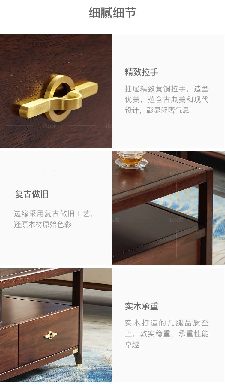 新中式风格江南茶几（样品特惠）的家具详细介绍