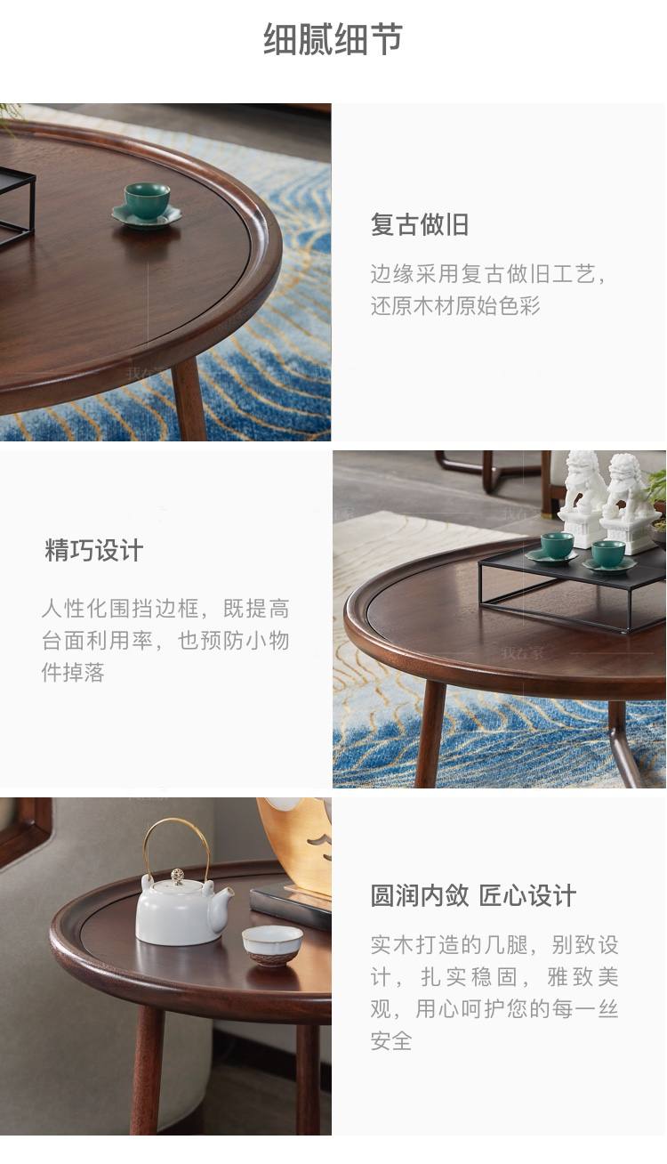 新中式风格春晓茶几的家具详细介绍