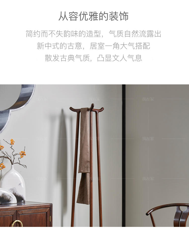 新中式风格江南衣帽架的家具详细介绍