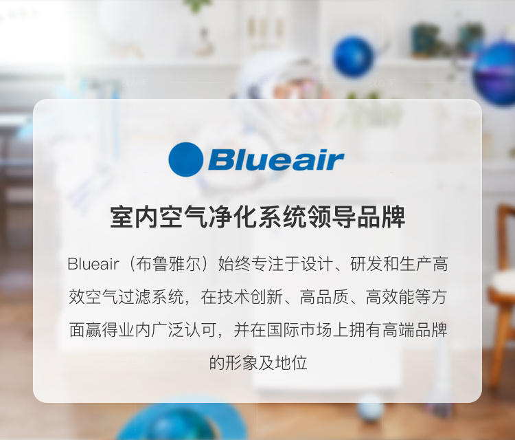 Blueair布鲁雅尔系列布鲁雅尔智能空气净化器的详细介绍