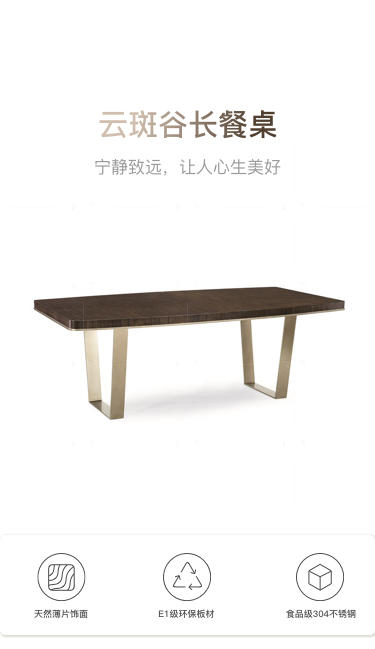 轻奢美式风格云斑谷长餐桌的家具详细介绍