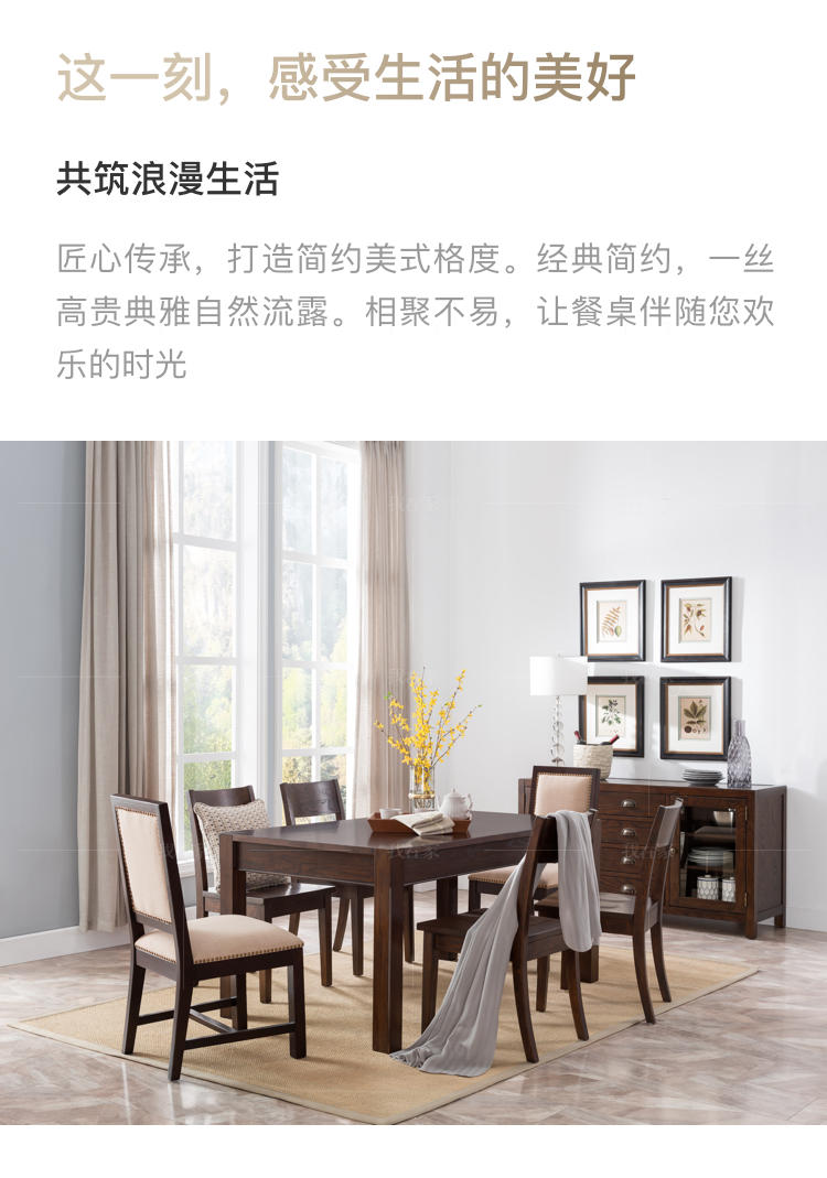 简约美式风格密苏里餐桌的家具详细介绍