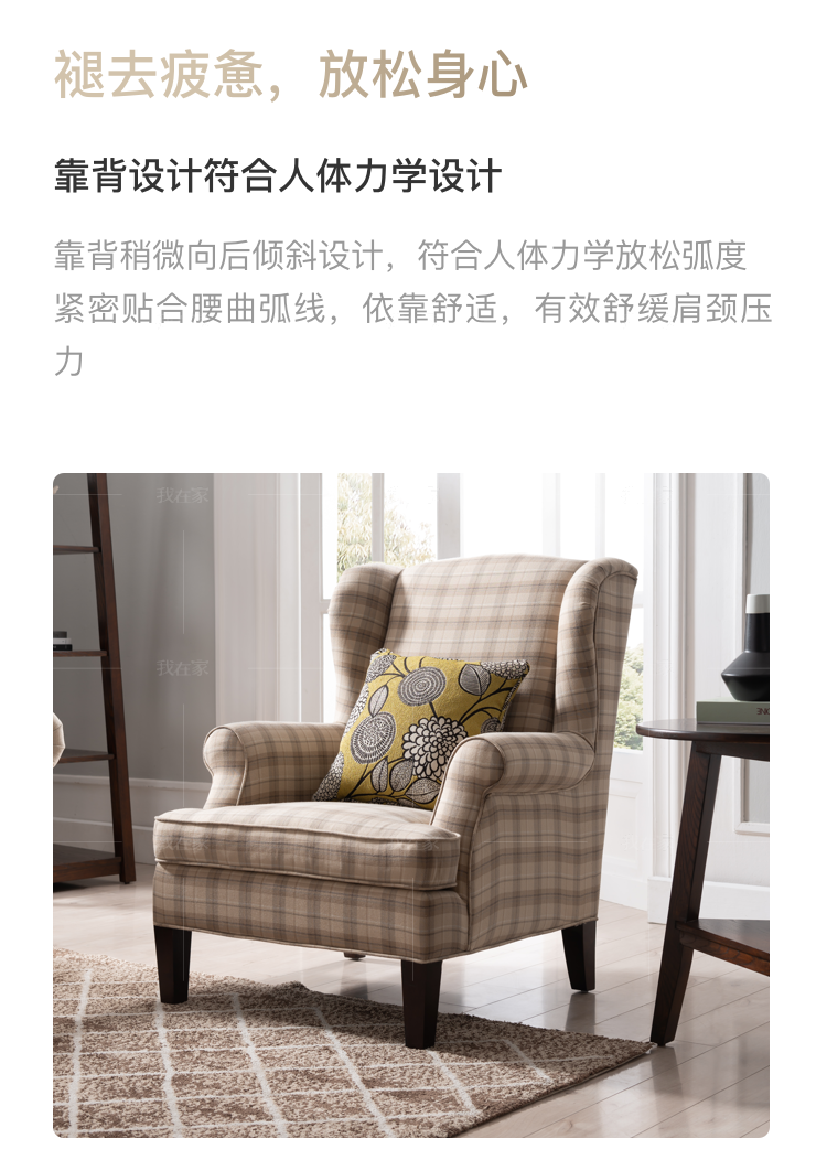 简约美式风格斯科特休闲椅的家具详细介绍
