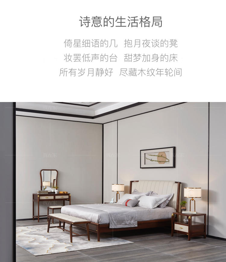 新中式风格松溪床尾凳的家具详细介绍