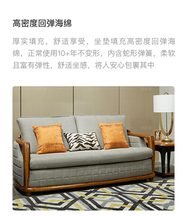现代实木风格寒秋沙发的家具详细介绍