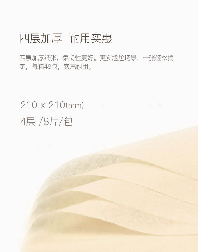 无染系列无染竹纤维手帕纸48包的详细介绍
