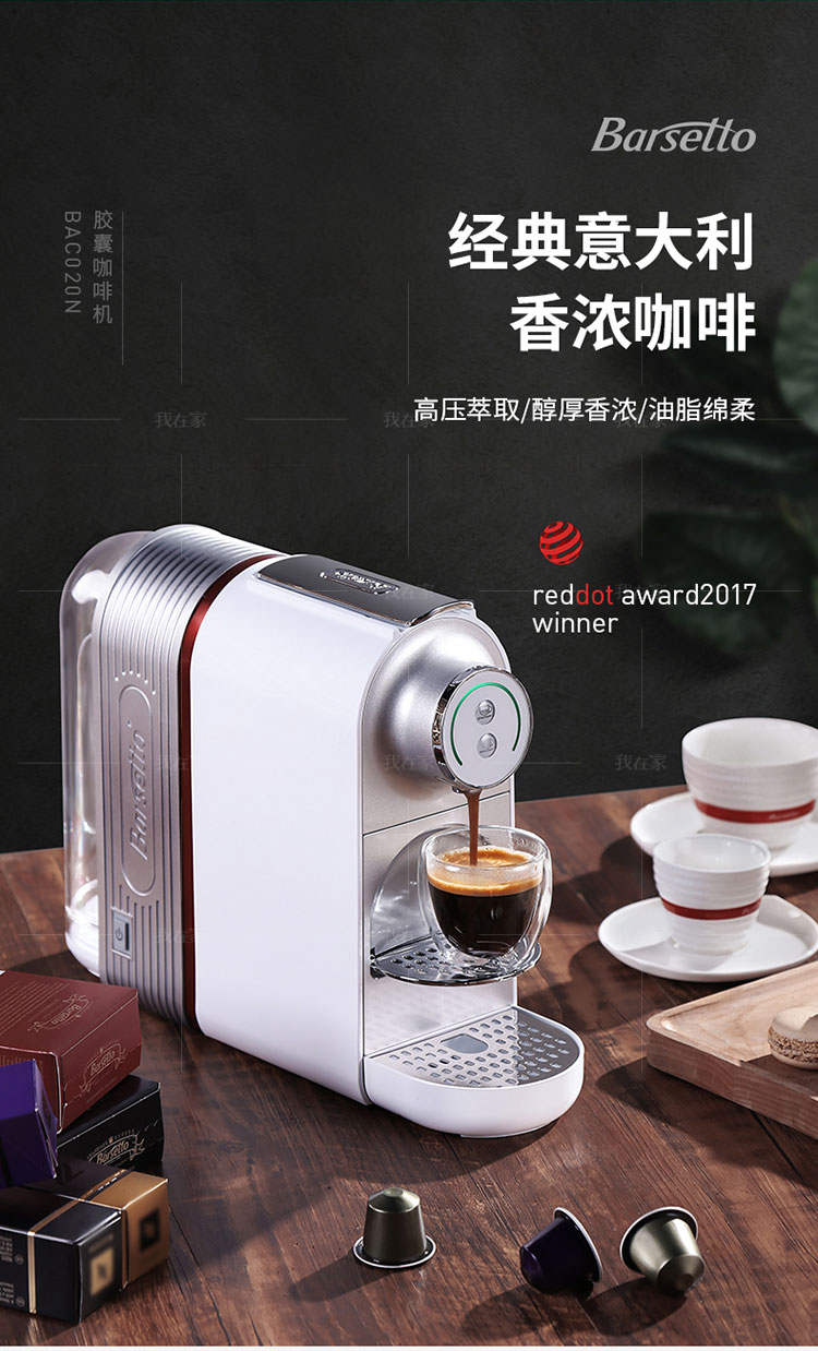 Barsetto系列经典全自动胶囊咖啡机的详细介绍